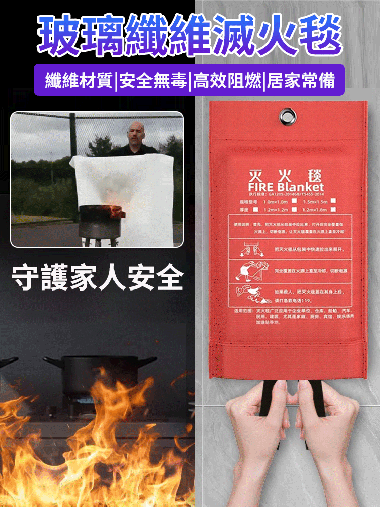 家用/車用耐高溫玻璃纖維防火毯