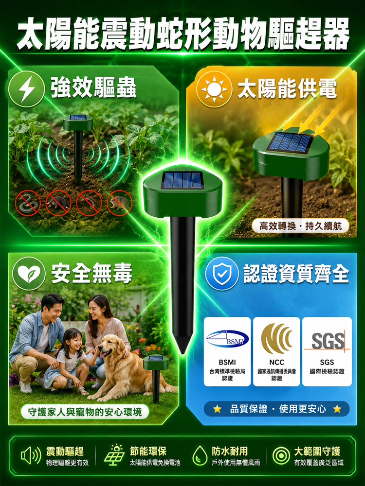 太陽能防水驅蟲器