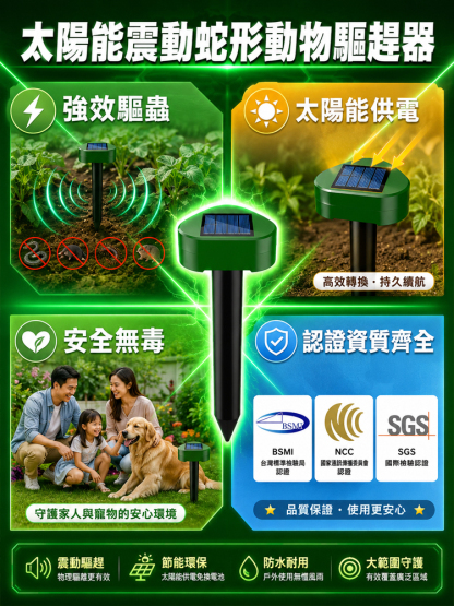 太陽能防水驅蟲器