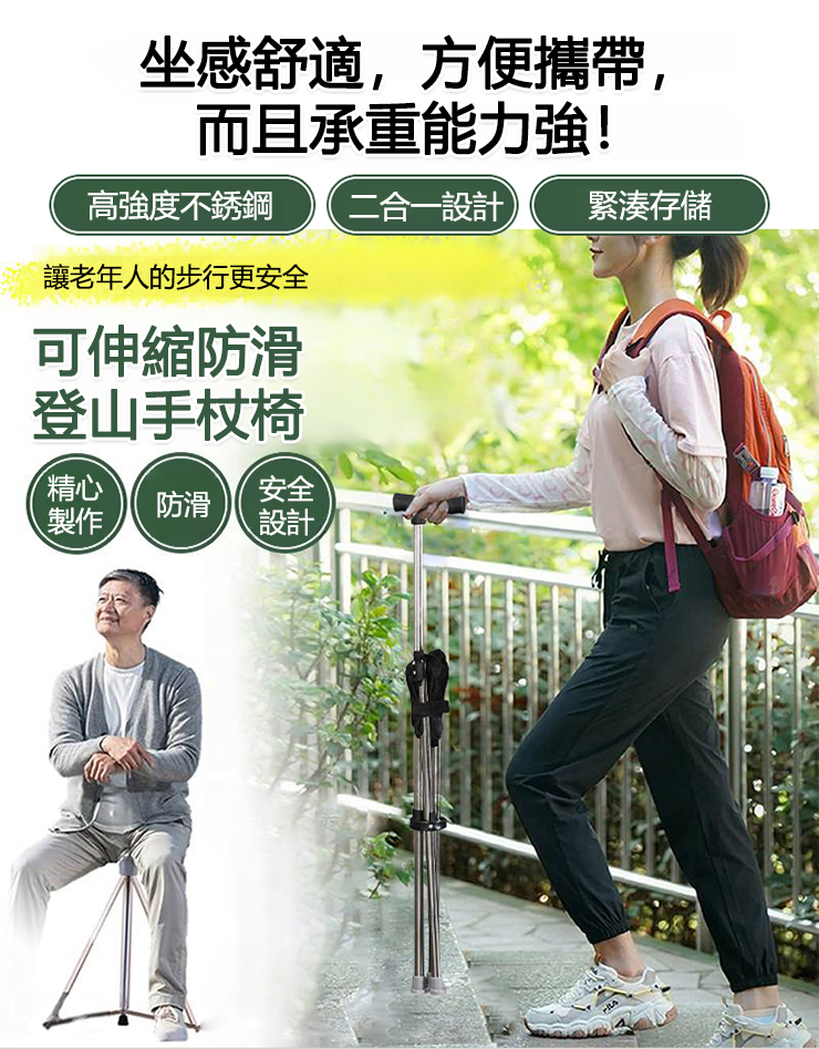 【3色可選】可伸縮防滑登山手杖椅