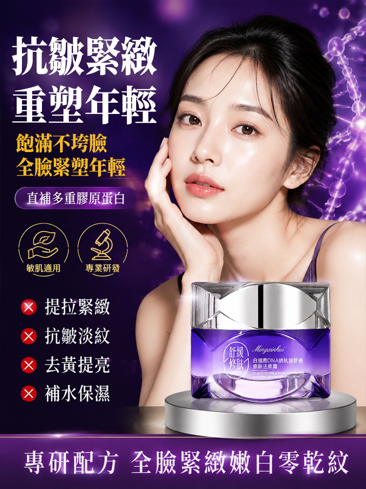 多勝肽膠原抗皺精華霜