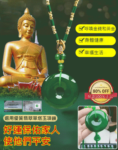 帝王綠平安扣項鍊