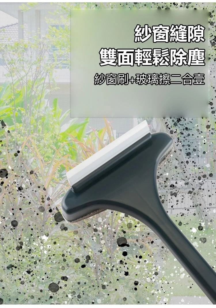 【單面刷即可】二合一紗窗清潔刷