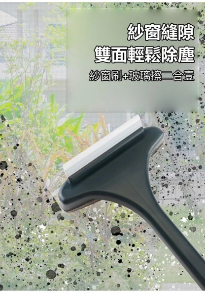 【單面刷即可】二合一紗窗清潔刷