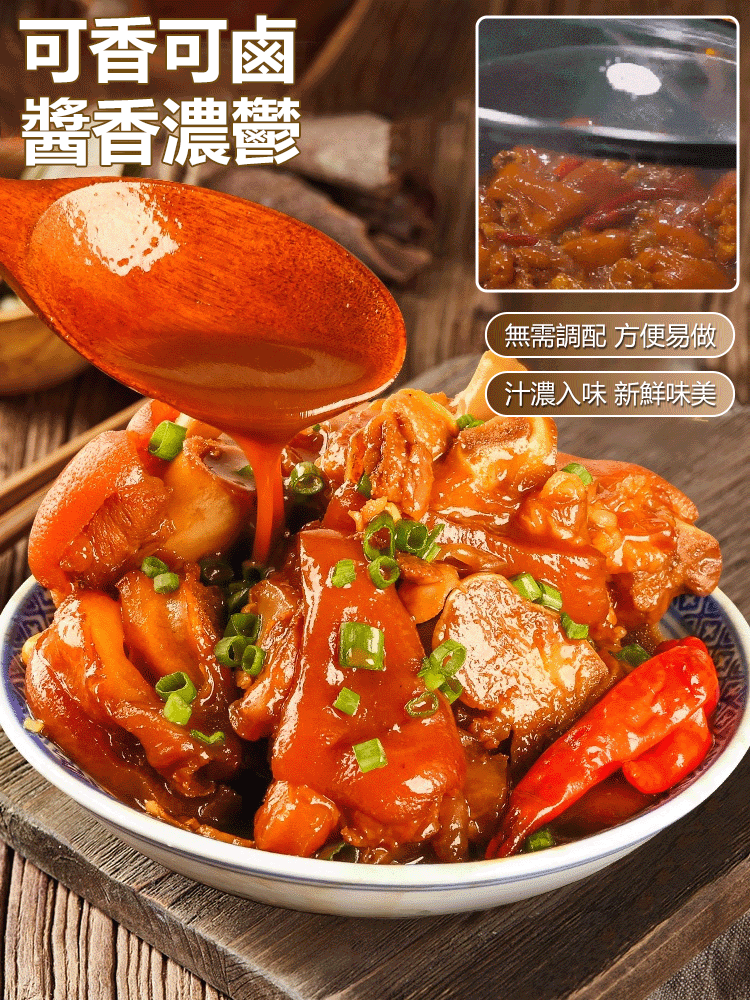 【餐廳同款】獨家秘製健康美味黃燜菜醬汁