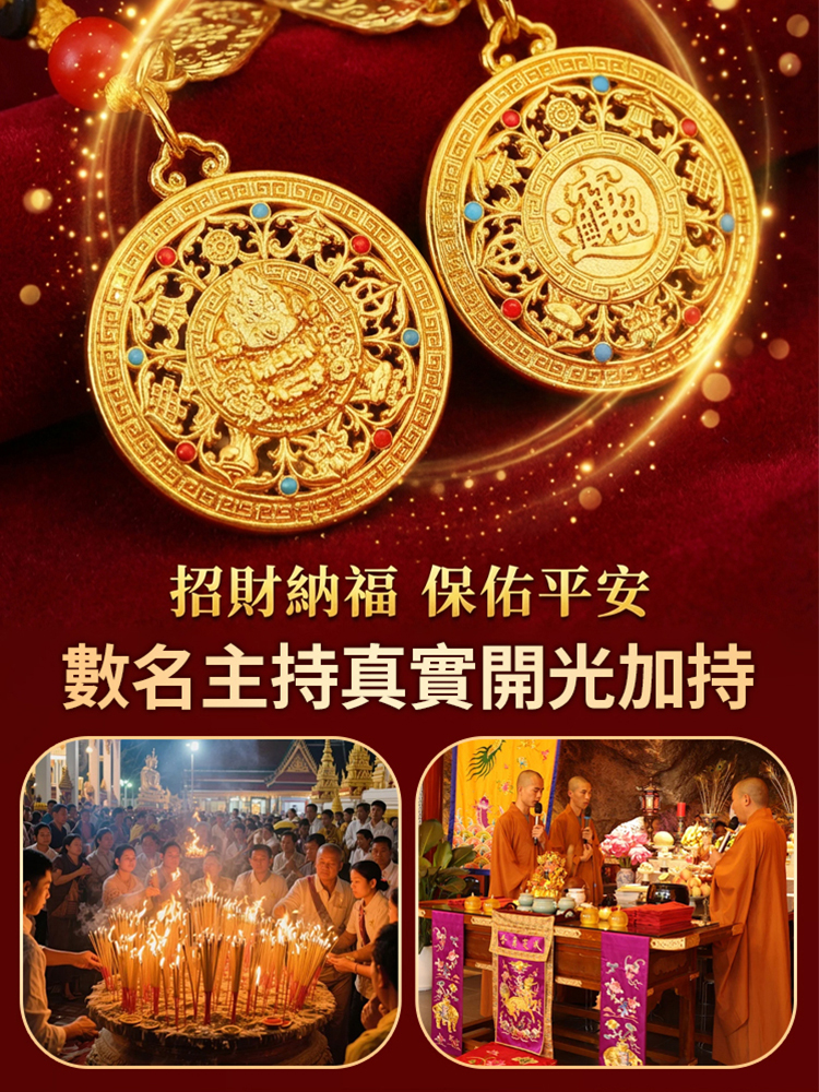 黃財神八寶羅盤