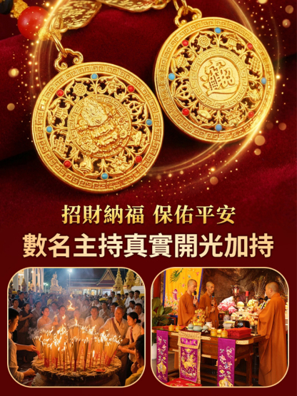 黃財神八寶羅盤