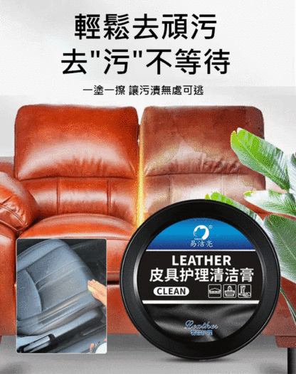 【一擦煥新】汽車皮革內裝去污多用清潔膏