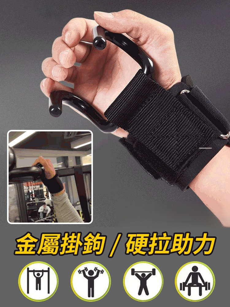 護腕輔助掛鉤握力鉤訓練器