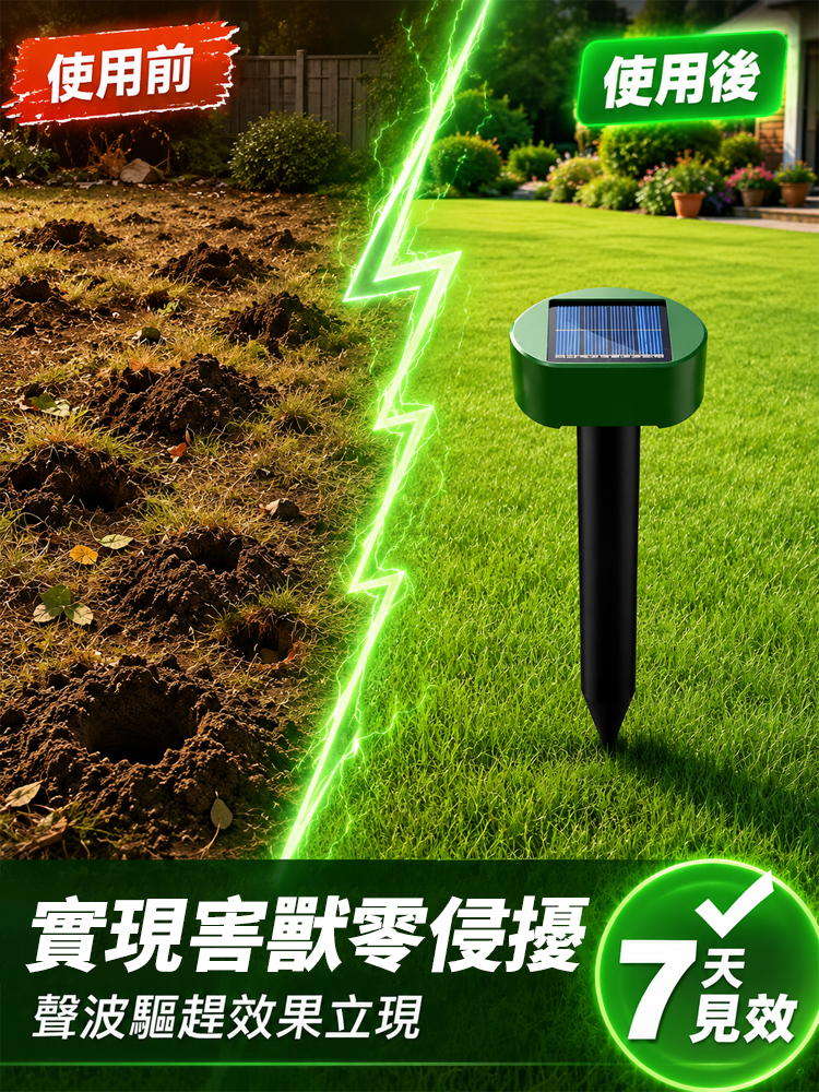 太陽能防水驅蟲器