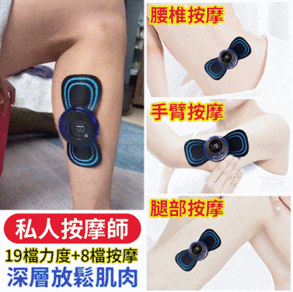 EMS智能迷你按摩貼
