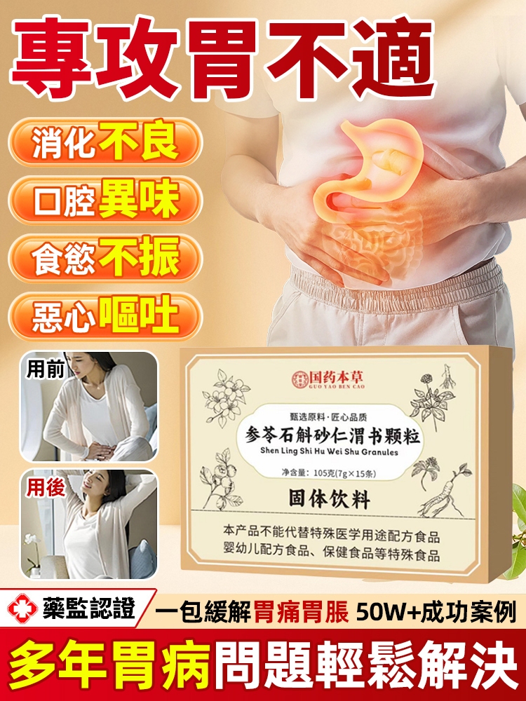 參苓石斛砂仁渭書顆粒