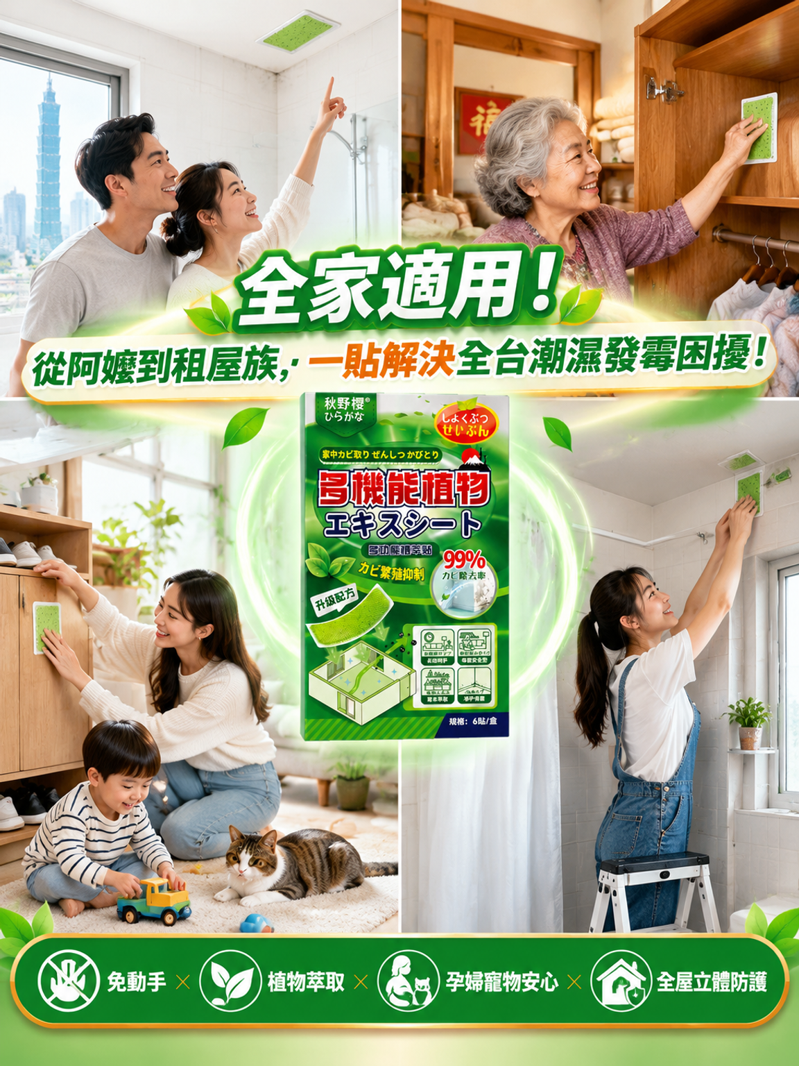 【一貼斷霉根】霉菌淨化貼