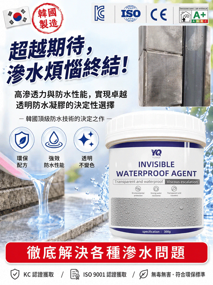 透明防水膠