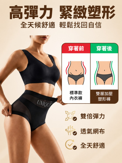 【雙層收腹】高腰無痕塑身收腹褲