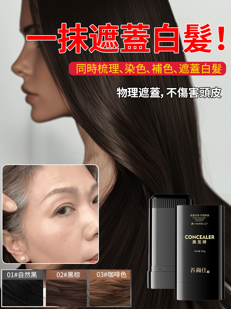 防水防汗遮白髮染髮梳