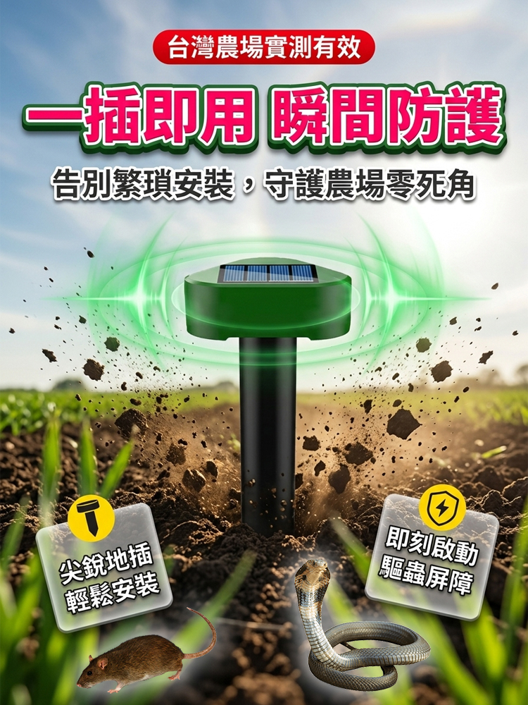 太陽能防水驅蟲器