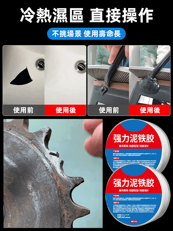 高硬度萬能修復塑鋼泥鐵膠
