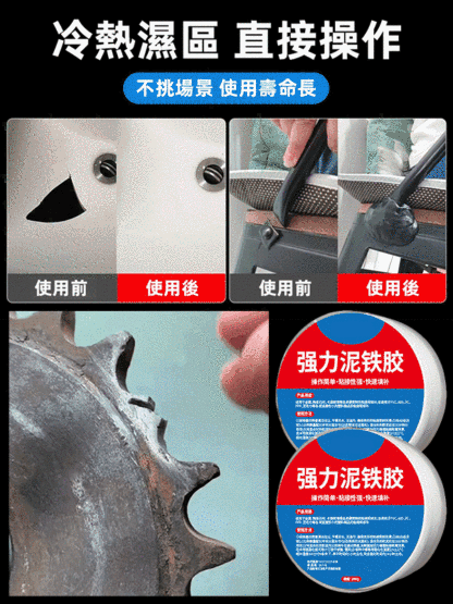 高硬度萬能修復塑鋼泥鐵膠