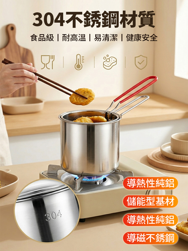 【巨巨巨省油】304不鏽鋼萬用油炸鍋