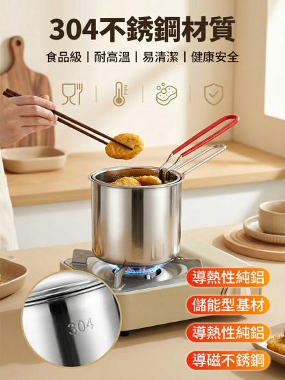 【巨巨巨省油】304不鏽鋼萬用油炸鍋