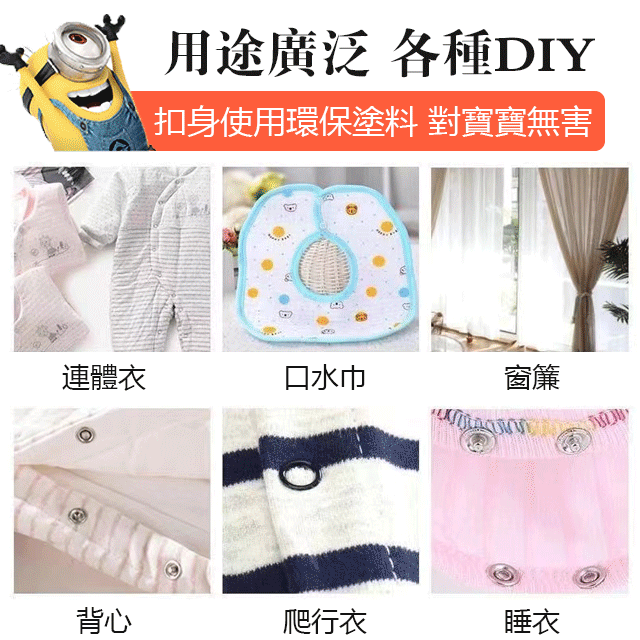 免縫按扣夾套裝