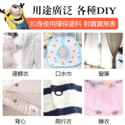 免縫按扣夾套裝