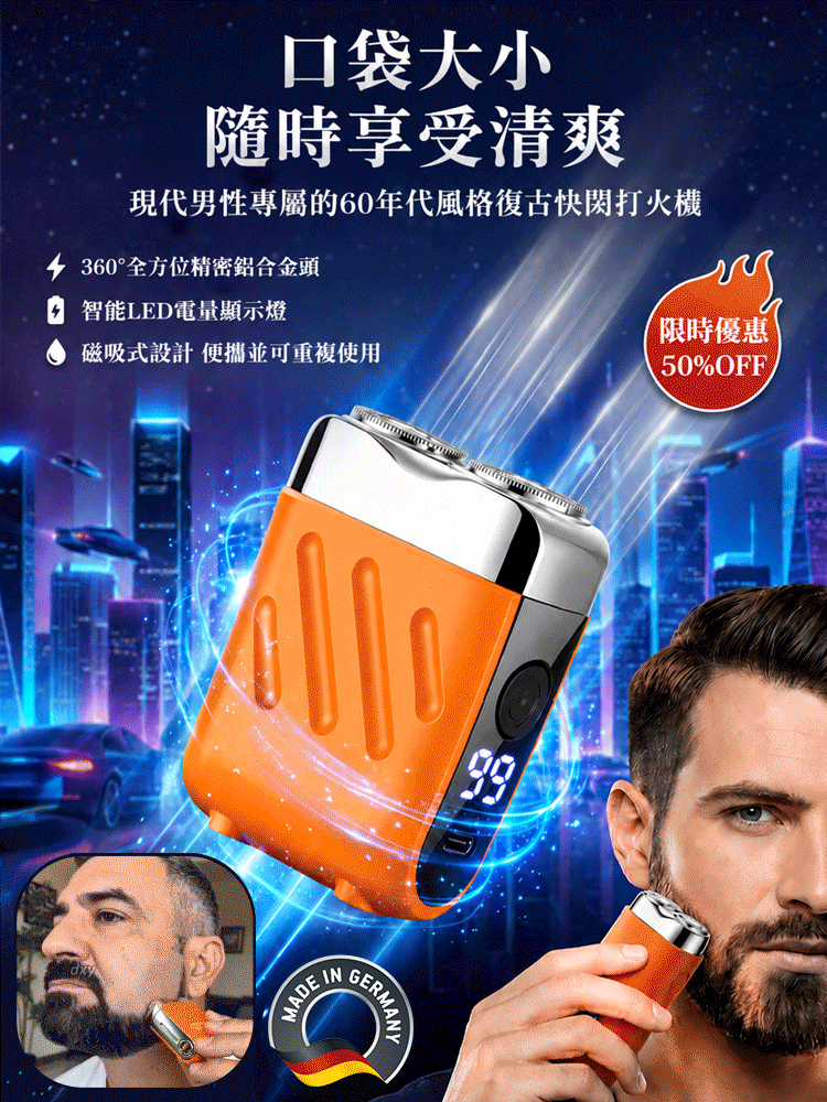 新一代雙頭口袋刮胡刀