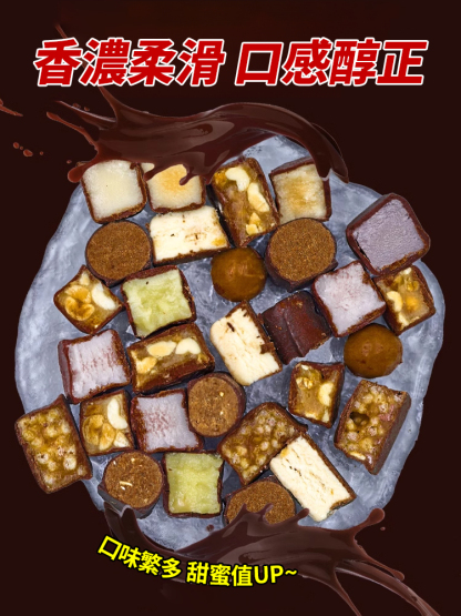 俄羅斯風味混合糖果巧克力