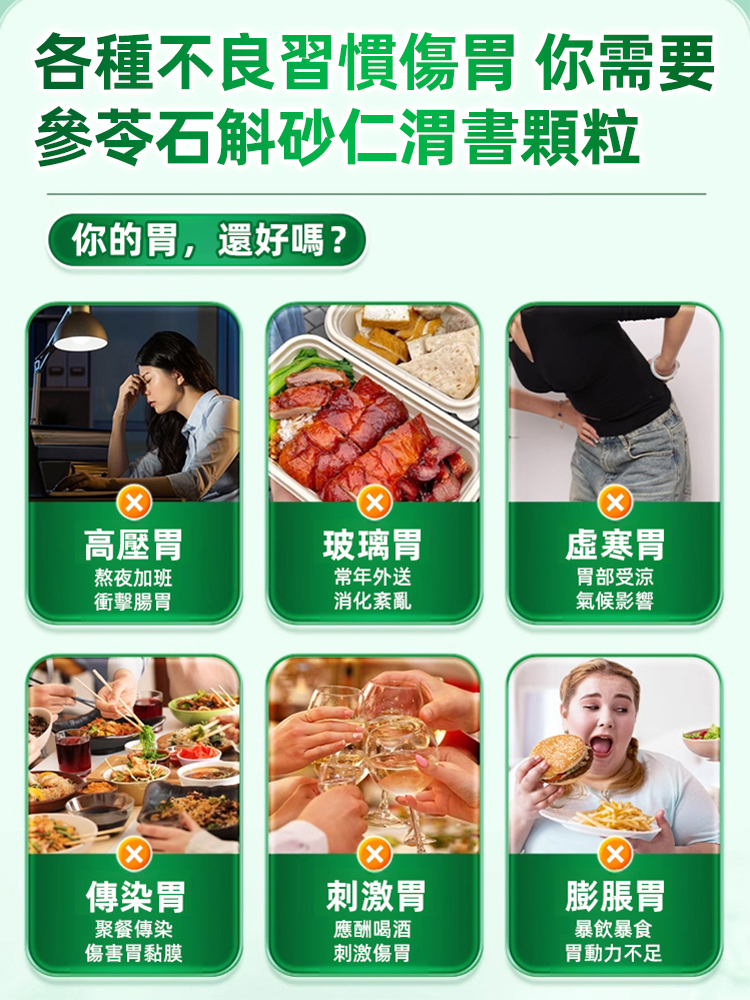 參苓石斛砂仁渭書顆粒