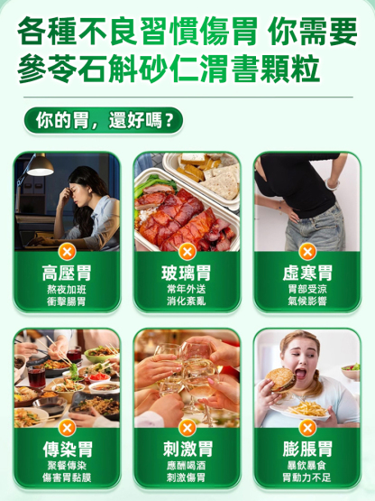 參苓石斛砂仁渭書顆粒