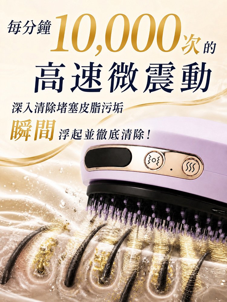 【控油防脱头部SPA】电动护发按摩梳_06.jpg