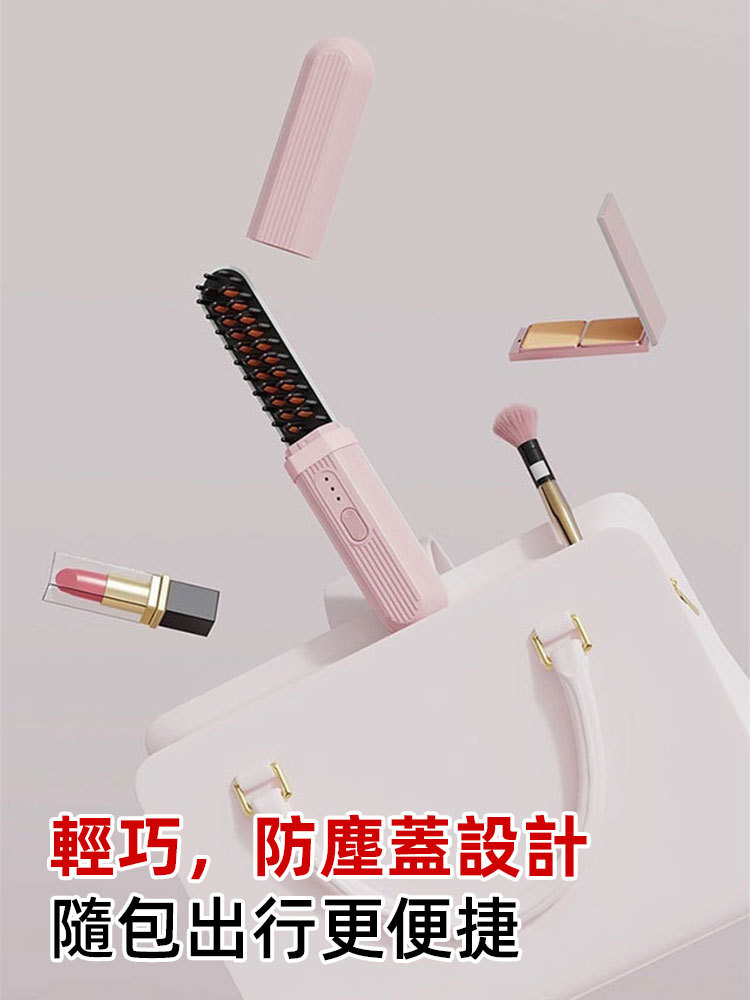 乾濕兩用負離子充電隨身直髮梳