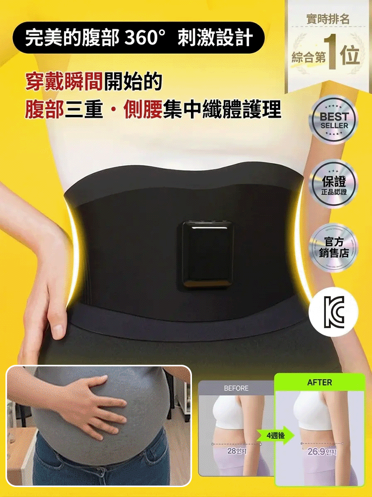 EMS微電流智能瘦身腰帶