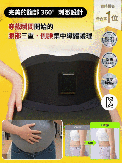 EMS微電流智能瘦身腰帶