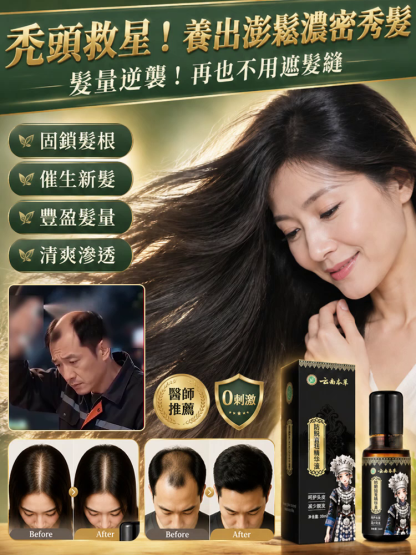 【發量暴增】防脫育發精華液