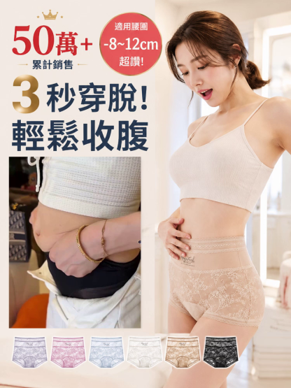 緊致收腹液態抽脂蕾絲內褲
