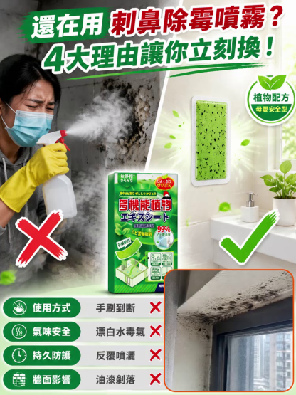 【一貼斷霉根】霉菌淨化貼