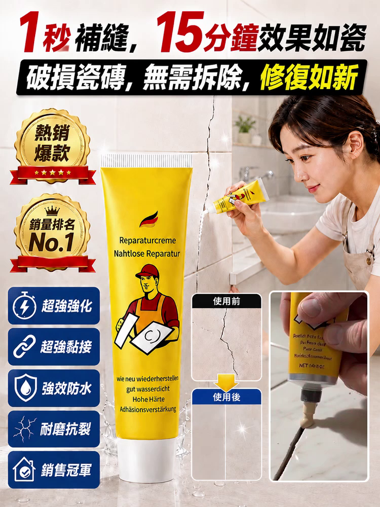 液態陶瓷釉面速補膏