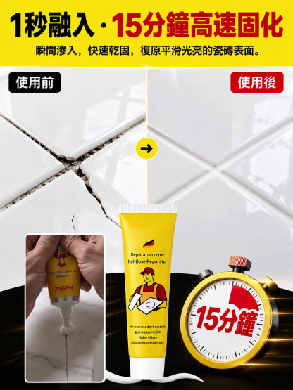 液態陶瓷釉面速補膏