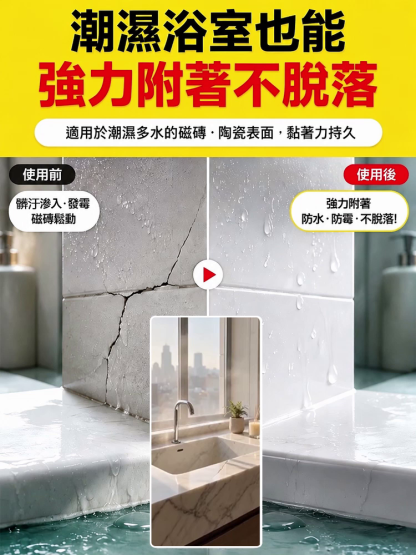 液態陶瓷釉面速補膏