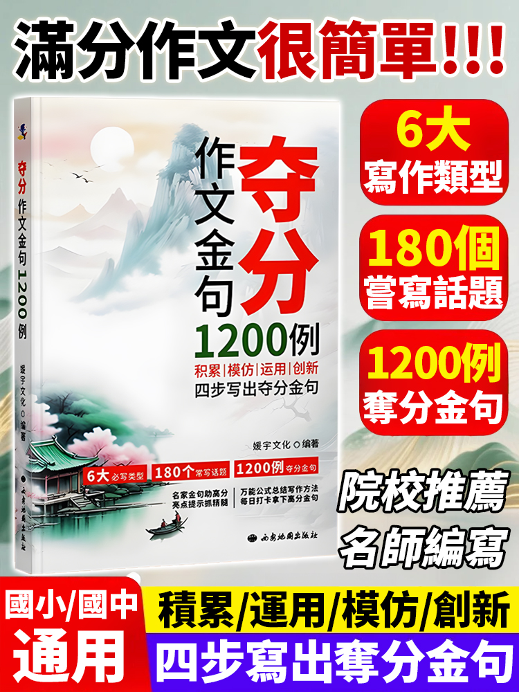【滿分作文】奪分作文金句1200例