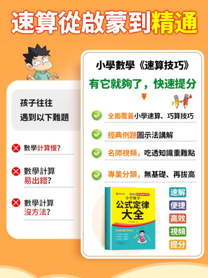 【數學滿分王】國小數學公式定律大全