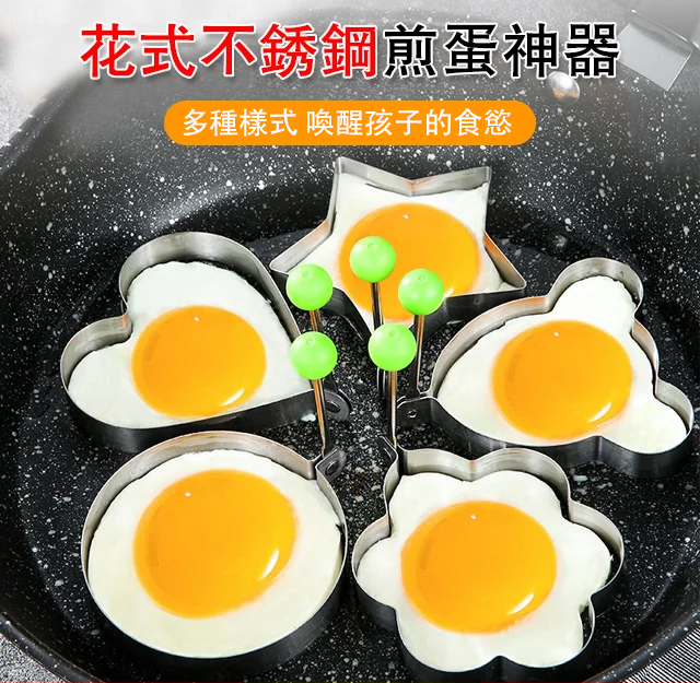不銹鋼煎蛋神器