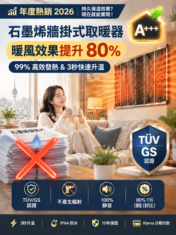 【5秒速熱】德國黑科技石墨烯牆暖電熱膜