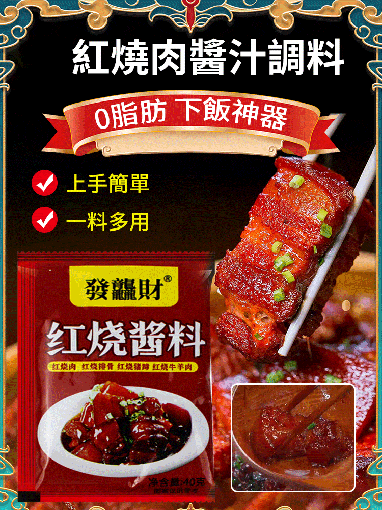 紅燒肉醬汁調料