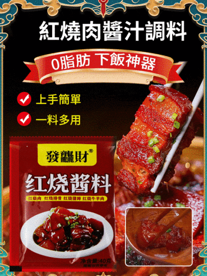 紅燒肉醬汁調料
