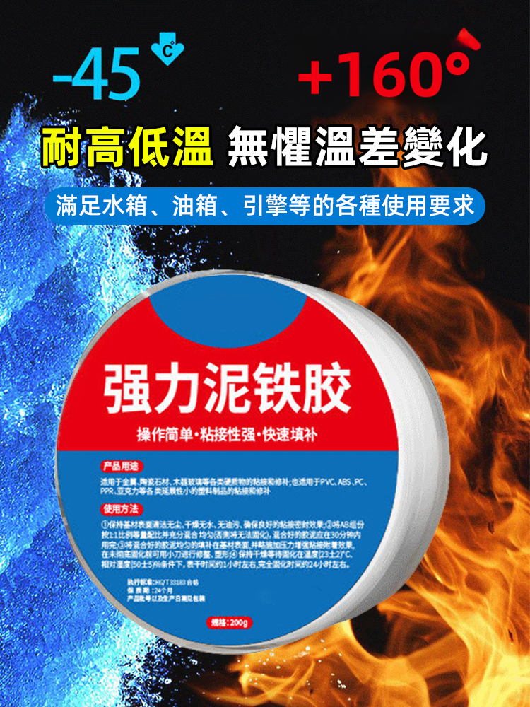 高硬度萬能修復塑鋼泥鐵膠