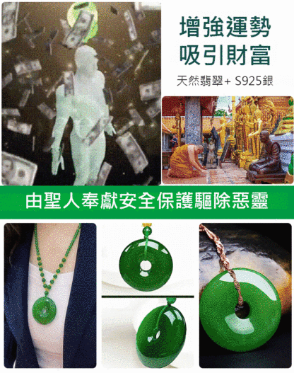 帝王綠平安扣項鍊