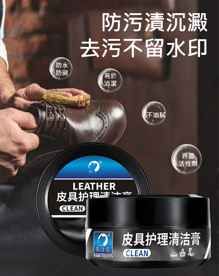 【一擦煥新】汽車皮革內裝去污多用清潔膏